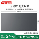 京东京造PU鼠标垫锁边超大号双料鼠标垫80*40cm加长办公游戏电竞电脑桌垫皮革触感天然橡木防水耐磨 银河灰