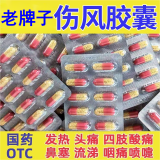 蜀中依科氨咖黄敏胶囊成人感冒药氨加黄敏氨酚氨咖黄那敏老牌子感冒药yp 50板（共500粒）【新日期放心囤】