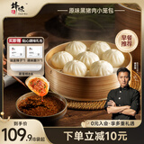 锋味派黑猪肉小笼包嵊州老面手工鲜肉包子儿童早餐面点速食冷冻半成品 黑猪鲜肉小笼包 64只【八袋】 干净配方·纯鲜肉制作