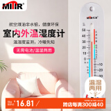 MITIR  温度计室内高精度大棚温湿度计壁挂式家用婴儿房温度表HX106