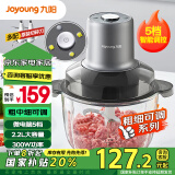 九阳（Joyoung）家用动多功能料理搅拌打肉饺子肉馅蒜蓉机 可调粗细搅肉机S22-LA363D