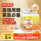 京东京造 叶黄素多维护眼片软胶囊 60粒 *4瓶 游离型叶黄素锌维生素VAVCVE蓝帽缓解视力疲劳儿童成人中老年