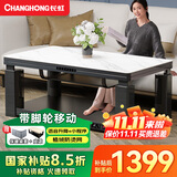 长虹（CHANGHONG）25年新款轻移动电暖桌烤火桌电炉电热取暖桌长方形电烤桌客厅升降茶几电烤炉烤火炉桌子一体取暖 黑1.5米无炉 移动底轮+语音双升降+高端岩板