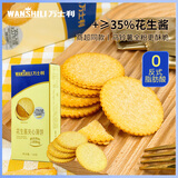 万士利 花生酱夹心薄脆饼干168g 网红薄饼解馋休闲零食品下午茶