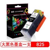 星朋适用佳能826墨盒MG6180 MG6280墨盒IX6500 IX6580打印机墨盒佳能825 大黑色825墨盒