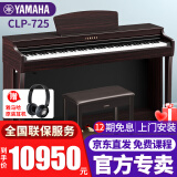 雅马哈（YAMAHA）电钢琴CLP725/735/745高端进口88键重锤电子钢琴成人儿童初学家用 CLP-725R棕色官方标配+原装琴凳