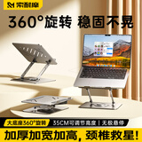 索耐摩笔记本电脑支架平板散热器360°旋转无极升降折叠适用Apple小米联想拯救者便携悬空立式显示增高架