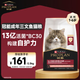 冠能猫粮成猫猫粮三文鱼味2.5kg 全价猫粮 稳固免疫 适口性强