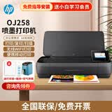 惠普（HP） oj200 OJ258 移动办公 便携式打印机 a4彩色无线wifi打印 学生作业打印 officejet258无线直连打印复印扫描
