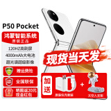 华为P50pocket折叠屏手机【店内可选华为pocket2新品手机】翻盖折屏手机HarmonyOS鸿蒙系统 晶钻白8G+256G 官方标配+原装充电套装