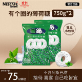 雀巢（Nestle）宝路薄荷糖750g*2袋 清新口气糖 酒店前台餐厅招待糖接待糖