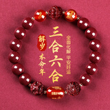 金石灵朱砂手串护身符三合六合太岁手链属鼠牛兔羊马年本命年礼物男女