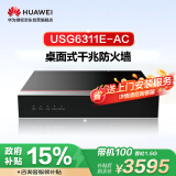 华为USG6311E-AC企业级防火墙千兆2*GE光口+10*GE电口SFP 网络安全行为管理硬件设备 支持SSL VPN 云管