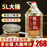 甄云台贵州茅台镇53度自酿纯粮食酒散装53度5L大桶装自饮泡酒专用