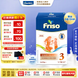 美素佳儿（Friso）荷兰系列盒装3段 (10个月以上) 婴儿配方奶粉 5倍DHA配方 700g/盒