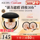 Aekyung Age 20's爱敬韩国进口三色黑金气垫BB霜13号白皙色SPF50+遮瑕提亮14g/只*2