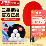 红双喜DHS 三星级乒乓球拍成品拍 升级版横拍H3002双面反胶附乒乓球