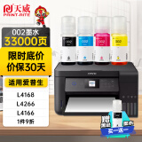 天威002墨水适用EPSON爱普生打印机L4168 L4166 L4156 L4266 L4153 L4158 L4165 L4169 L6178 L6198 L14158