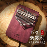 鲁儒鲁儒拇指琴 17音板式加厚手指琴艺术家卡林巴拇指钢琴 紫苏木