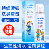 雷特伯恩 生理性海水海盐水鼻腔喷雾50ml儿童成人喷洗鼻鼻炎鼻塞鼻过敏鼻腔喷雾器 鼻腔冲洗 宝贝分享 50ml*1支