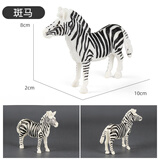 贝可麦拉儿童野生仿真动物玩具男女孩早教认识恐龙模型摆件礼物过家家 斑马仿真