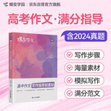 蝶变学园 2025高考语文作文 高中作文写作指导和素材 470条素材 16篇经典范例 15篇模拟考题 6大类型写作技巧 海量素材 满分范文 近年高考真题详解 全国通用 高考高一高二高三高中通用