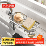 京东京造 水龙头置物架 不锈钢沥水架厨房置物架家用免打孔海绵抹布收纳架