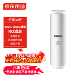 京东京造净水器家用净水机滤芯 RO反渗透滤芯 自主换芯 适用京东京造 1000G/1000G PRO/800G净水器【PJ】