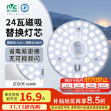 雷士（NVC）led灯盘吸顶灯替换灯芯灯板圆形磁吸模组灯管灯条24瓦白光