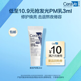 适乐肤（CeraVe）【试用体验装】熬夜修护PM乳3ml