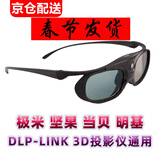 瑷缘极米H6/H5坚果N1当贝X3/X5/F6海信C3S明基投影仪3D眼镜 DLP-link主动快门式3D 左右格式近视眼夹片 极米款
