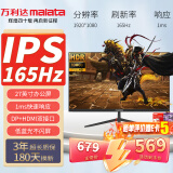 万利达（Malata）27英寸 165Hz IPS硬屏HDMI接口低蓝光不闪可壁挂三边微边超薄机身高清电竞电脑显示器W2866X