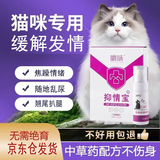 嚼味【7仓直发】抑情宝公母猫咪费洛蒙应激舒缓情绪抑情禁情喷雾猫咪 喷雾+抑情宝【组合套装】