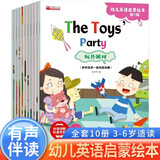 套装10册 幼儿英语启蒙绘本 幼儿彩图有声伴读版 学前学英语自然拼读一年级英语分级阅读课外读物