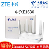 中兴中兴E1630电信版WiFi6路由器3000M千兆双频5G支持mesh组网家用 中兴E1630【电信通用3000M】 原厂标配