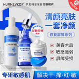 华美科医用修复皮肤屏障受损泛红晒后面霜精华液洁面慕斯敏感肌护肤套装