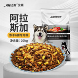 艾顿狗粮40斤装金毛拉布拉多德牧法斗土狗边牧幼成犬大中型 阿拉斯加哈士奇专用6拼粮 20kg