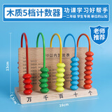 六鑫小学生计数器5档计算器算盘双面反面小数一二年级5行数学教具学具文具开学季必备学习用品