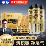 車仆金瓶燃油宝除积碳pea燃油添加剂发动机清洗剂6支装+金装三元3支