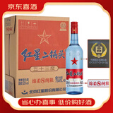 红星二锅头蓝瓶绵柔8纯粮 53度750ml*6瓶整箱装 清香型白酒  喜酒 53度750ml*6瓶整箱装