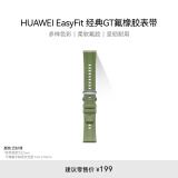 HUAWEI EasyFit 运动软胶经典GT氟橡胶 云杉绿 表带22mm
