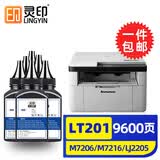 灵印LT201粉盒适用联想m7216硒鼓m7206w m7206墨盒M7216nwa m7256whf lj2206w lj2205打印机m1851 m1840墨粉LD201 LT201碳粉/墨粉 5