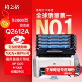 格之格2612a硒鼓 1020硒鼓适用惠普m1005硒鼓 1010 3050 3015 3052佳能lbp2900 3000打印机墨盒 易加粉4支装