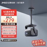 坚果投影（JMGO）坚果投影新品上市 X型吊顶支架 双重加固  可藏线设计 快捷安装适用N3投影仪