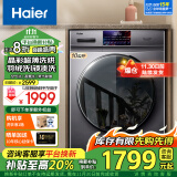 海尔（Haier）【以旧换新补贴立享折扣】海尔洗衣机带烘干全自动滚筒洗烘一体机10公斤大容量除菌螨智能烘干 旗舰款+洗烘一体+智能烘干+空气洗+香薰洗+羽绒洗