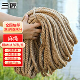 三匠 粗麻绳子8mm50米/卷 剑麻绳捆绑绳手工编织绳猫咪用爬架绳拔河绳