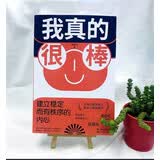 我真的很棒 建立稳定而有秩序的内心   武志红力荐 著名心理师丛非从帮你养育你内心的小孩 重建核心自我 让你从此心理强大    