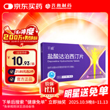 千威 盐酸达泊西汀片 30mg*5片