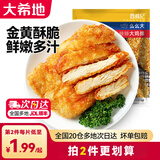 大希地 裹粉鸡排鸡胸肉鸡扒炸鸡油炸半成品冷冻食材空气炸锅食品 糠糠大鸡排 500g *2袋