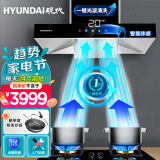 HYUNDAI韩国现代（HYUNDAI）油烟机欧式抽油烟机家用厨房顶吸自动清洗大吸力烟机 大吸力欧式顶吸烟机20立方